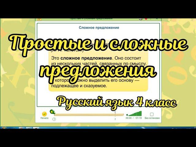 Простые и сложные предложения