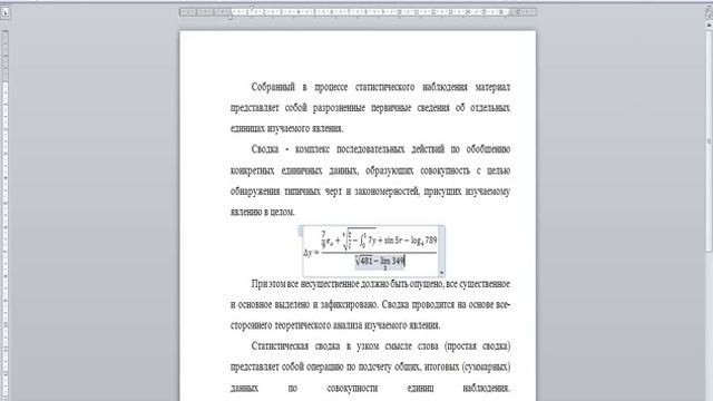 Создание формул в Мicrosoft word 2010 смотреть онлайн
