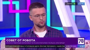 Программа "Полезное утро" с Натальей Безгиной. "Совет от робота или от человека"