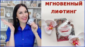 Крем "Сенсация" от ТианДе! Мгновенный лифтинг!