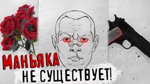 МАНЬЯКА НЕ СУЩЕСТВУЕТ! - Tiny Bunny(Зайчик)!
