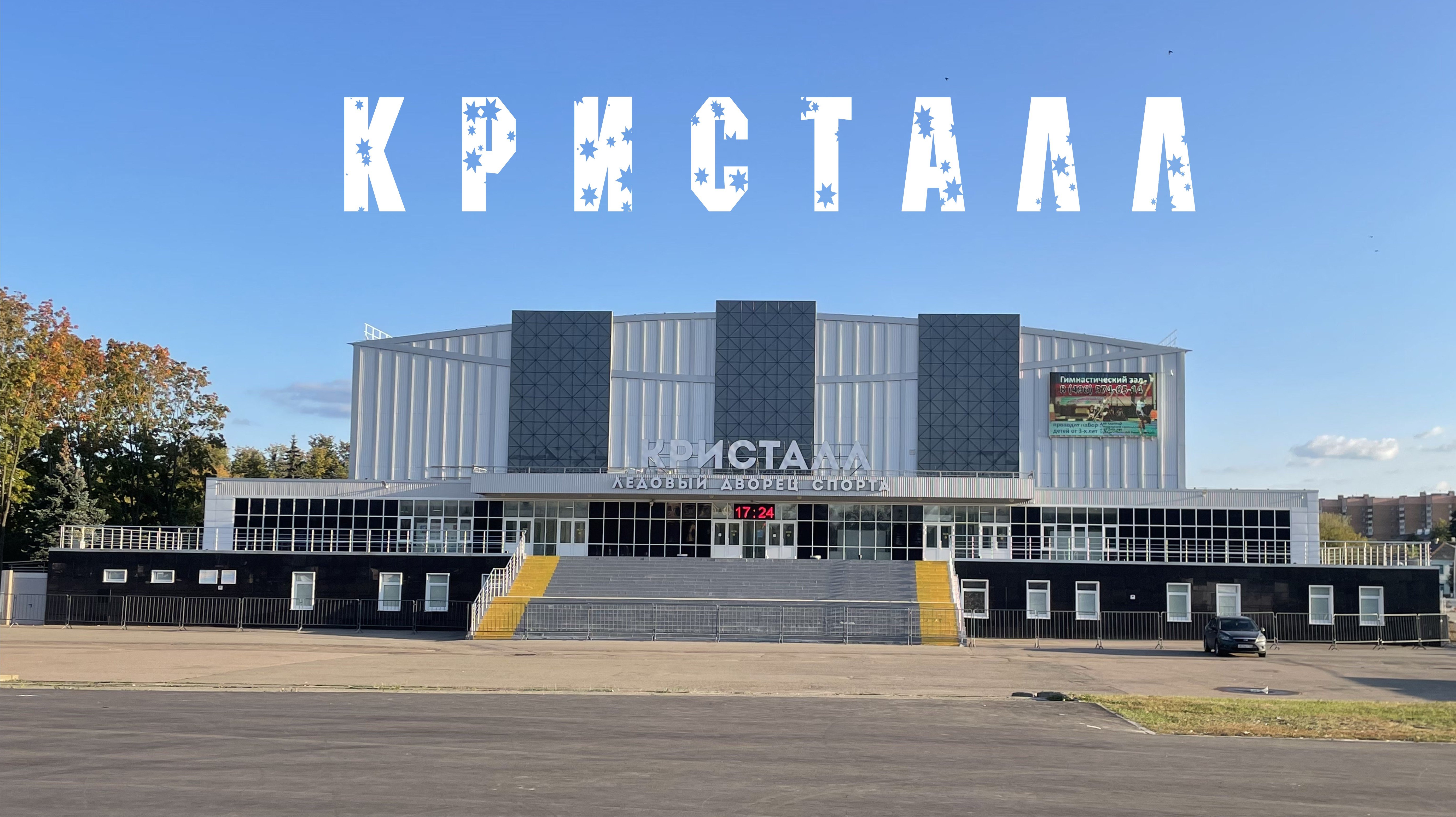 Город кристал. Город кристал
