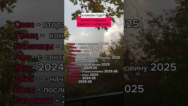В каком году знаки обретут гармонию ? смотреть онлайн