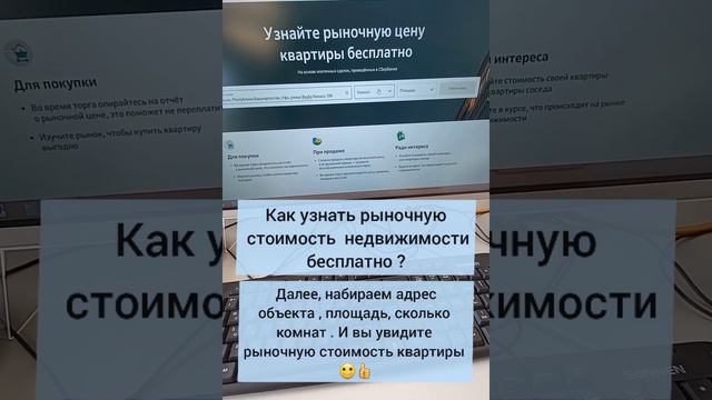 🙂✅ Как узнать рыночную стоимость квартиры бесплатно?