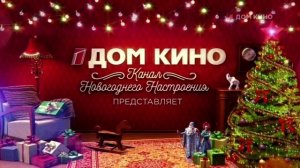 Начальная заставка (Дом Кино, 05.12.2020)