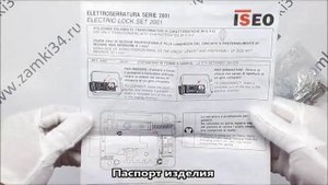 Замок накладной электромеханический ISEO 521320605 (внутр.  прав.)