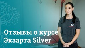 Отзывы курсантов с курсов повышения квалификации по методике Экзарта в МАМР | МАМР
