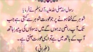 Jannati aurat key pachan | Hdees Shareef | Hazrat Muhammad  ﷺ Ny farmya