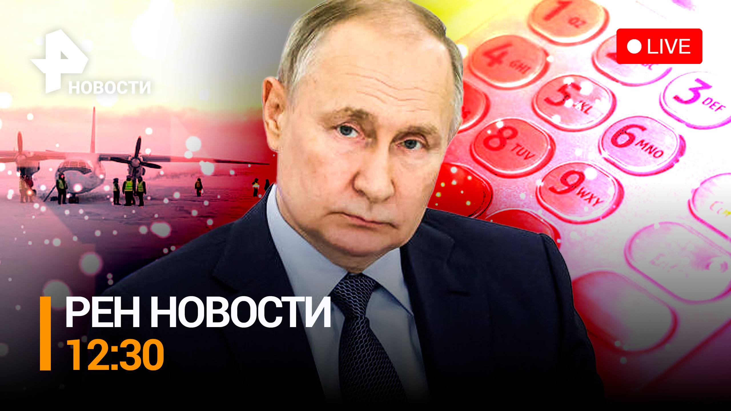 Пилот промахнулся - посадка самолета на лед в Якутии / Новые правила ЦБ / РЕН Новости 12:30, 28.12.