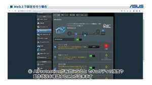 【ASUS】ASUSの強固な ネットワークセキュリティ「AiProtection」を有効（オン）にする設定方法