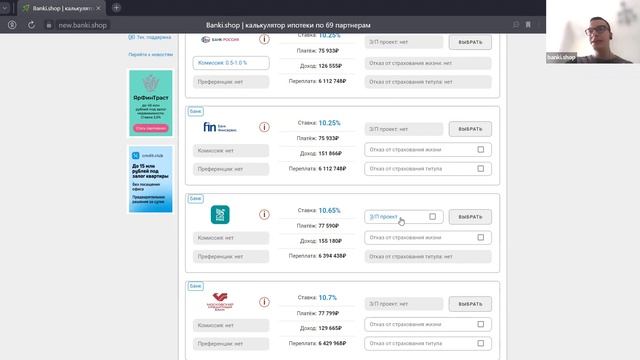 КАК СНИЗИТЬ ПРОЦЕНТЫ ПО ИПОТЕЧНОЙ СТАВКЕ? Обучающий вебинар Banki.shop смотреть онлайн