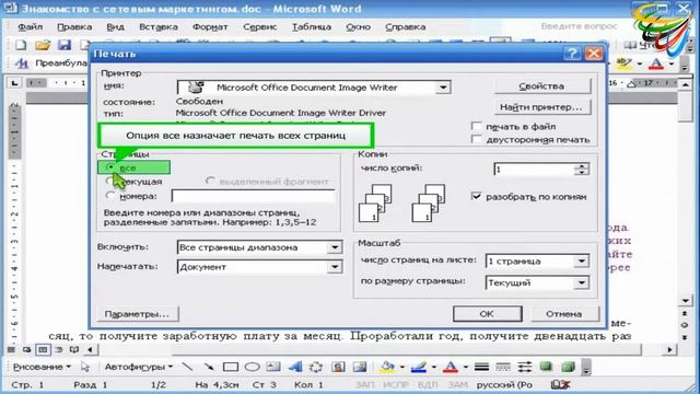 37 Печать документа в Word
