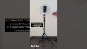 Кольцевая лампа RGB 26см со штативом