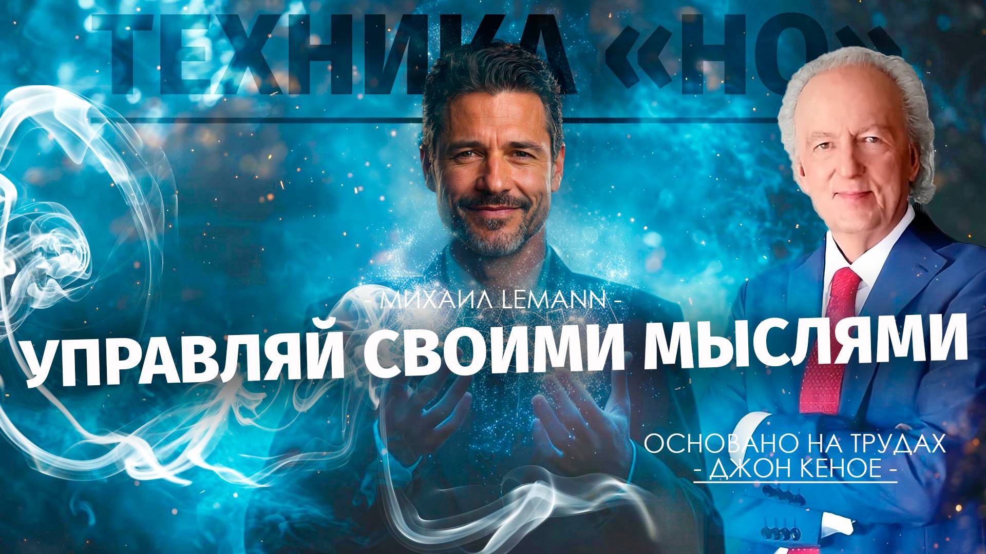 Секреты позитивного мышления / ИЗМЕНИ СВОЮ ЖИЗНЬ / смотреть онлайн