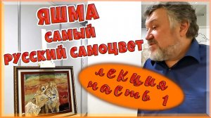 Яшма - самый русский самоцвет. Часть 1