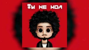 Gafur - Ты не моя (Slowed)