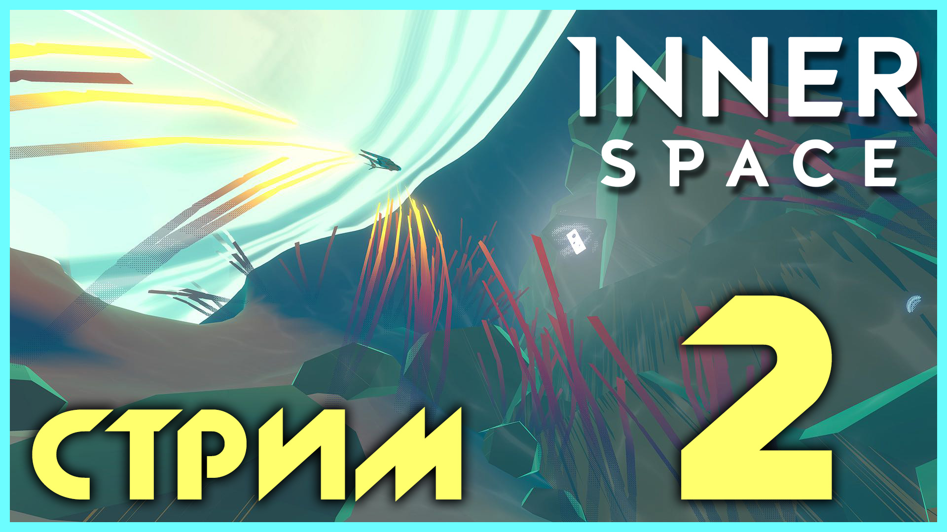 InnerSpace - Прохождение игры на русском [#2] | PC (2018 г.)