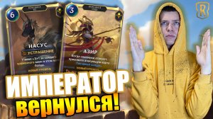 МОНОШУРИМА - КАК ДЕЛА В МЕТЕ?! I Legends of Runeterra - Неожиданное путешествие