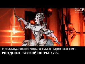 2017. BACKSTAGE. «Рождение русской оперы 1755»  Рассказ про спектакль в музее.