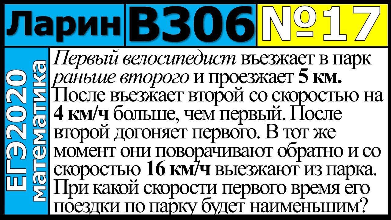 Разбор Задания №17 из Варианта Ларина №306 ЕГЭ-2020.