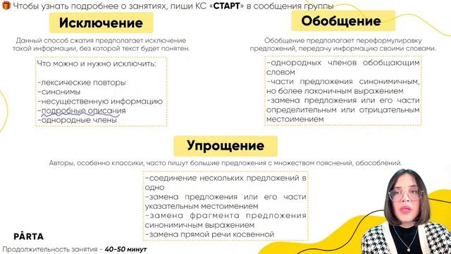 Как написать идеальное изложение на ОГЭ? | PARTA ОГЭ 2023 | Русский язык