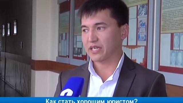 Как стать хорошим юристом?