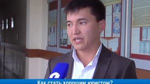 Как стать хорошим юристом?
