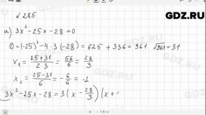 № 285 - Алгебра 9 класс Макарычев