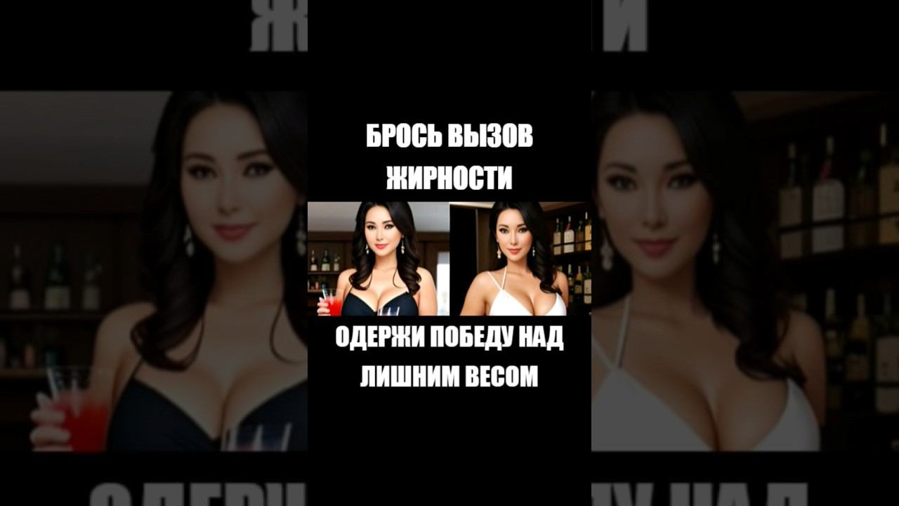За пределами ожиданий, удивительные факты о похудении. #уходзасобой #shorts #похудеть