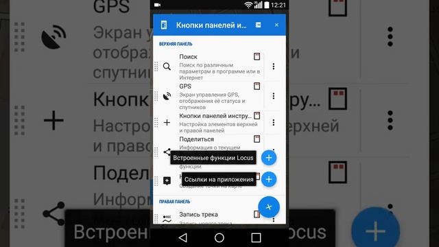 Locus Map. Урок 2.1. Главный Экран. смотреть онлайн