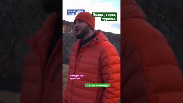 Анекдот про туристов. Юмор, шутка, анекдот. Поход, туризм, трекинг, альпинизм, горы. смотреть онлайн