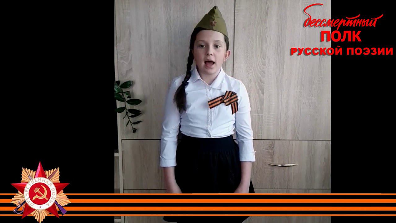 Александр Твардовский, " О войне",  читает Алиса Линкевич, 9 лет, д. Булынино Псковской области