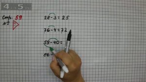 Страница 59 Задание проверь себя – Математика 2 класс Моро М.И. – Учебник Часть 1