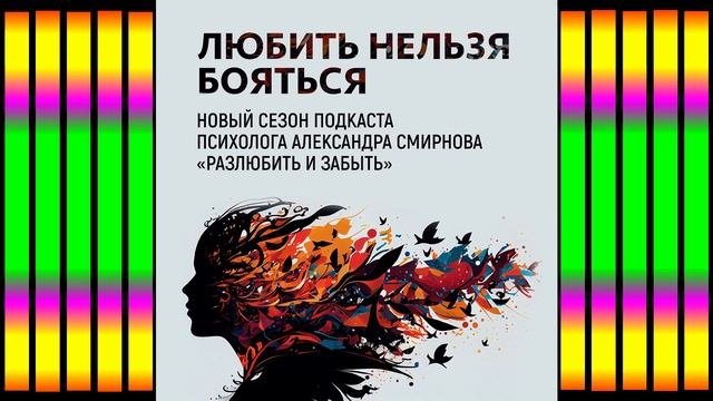 Можно ли управлять любовью? Влюблена по собственному желанию.