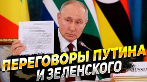 Мирные переговоры России и Украины возможны даже с Зеленским - Новости России