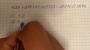 Арифметические действия с натуральными числами