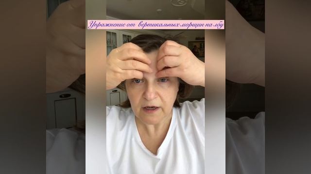 Избавляемся от межбровных морщин