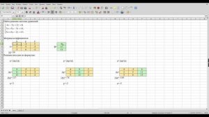 Метод Крамера в таблицах