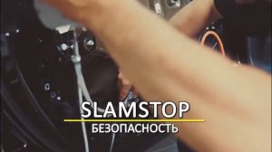 Универсальные доводчики slamstop. Подходят для всех авто. Комфортно. Легкая установка