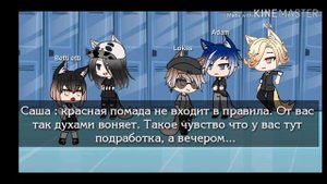 Богатый пацан влюбился в пацанку 1# гача лайф