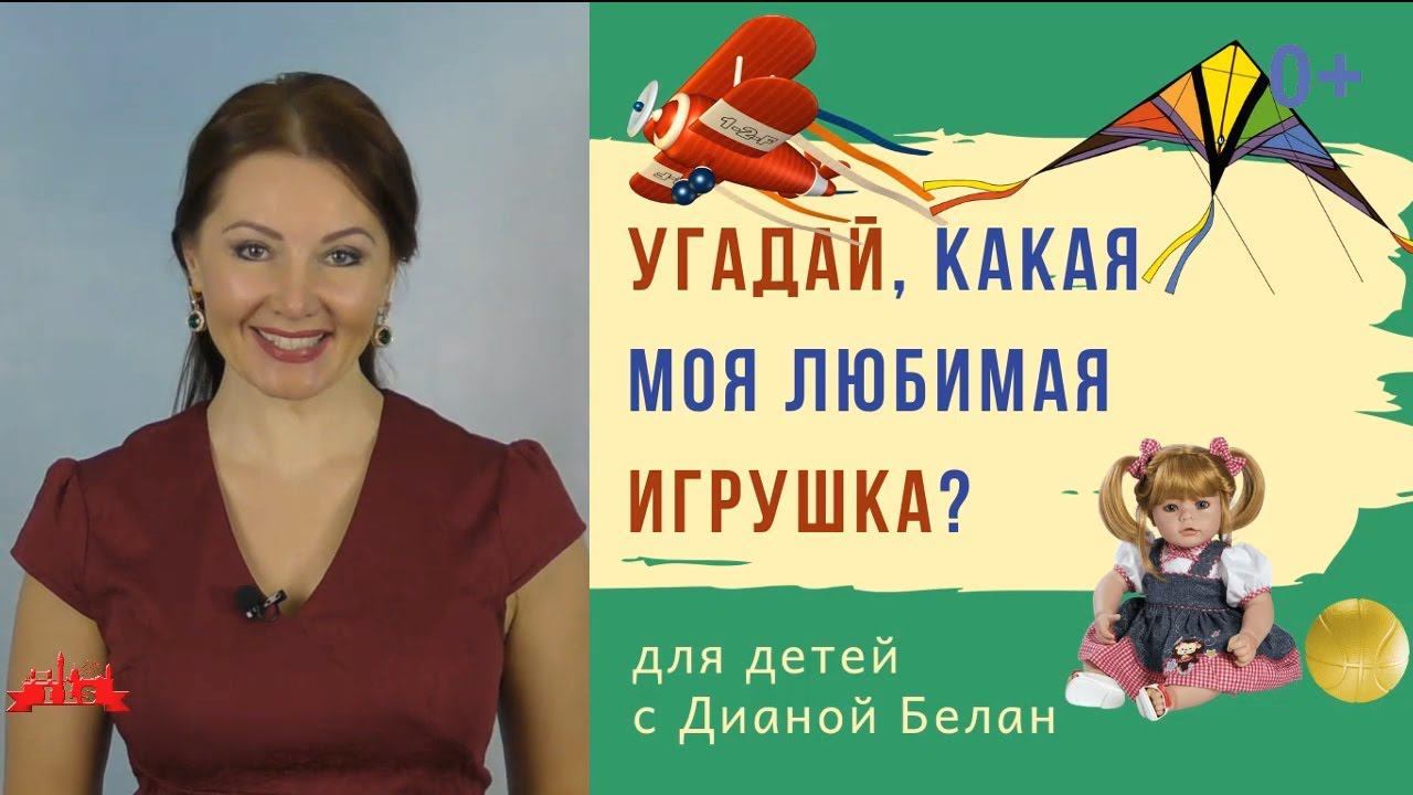 Alice. What's your toy?/Песенка про Игрушки для Детей Начинающих Изучать Английский с Нуля