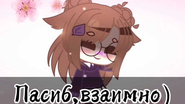 как называют меня "друзья" или же спасибо моим бывшим❤️😍❤️~меме~ смотреть онлайн