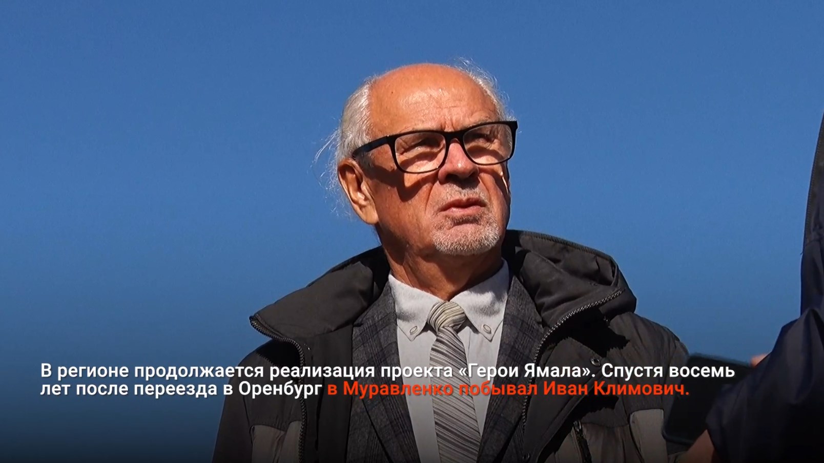 ИВАН КЛИМОВИЧ - УЧАСТНИК ПРОЕКТА «ГЕРОИ ЯМАЛА»