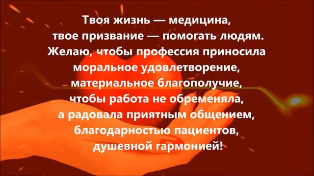 Футаж ко дню медика. смотреть онлайн