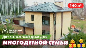 Двухэтажный дом из газобетона до 150 кв м.