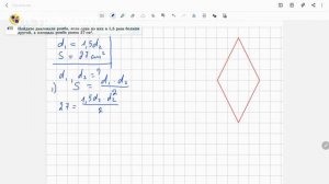Геометрия 8 класс. Задача № 477