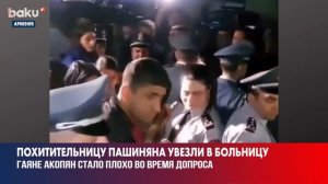 Гаяне Акопян Госпитализирована После Допроса Полиции