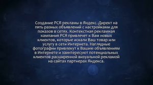 Создам РСЯ в Яндекс. Директ. Рекламная кампания на 5 объявлений. Сделаю за 500 рублей!