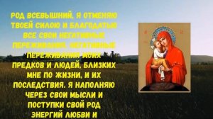 Созидающая молитва роду!!! Очень сильная молитва!!!