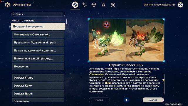 Genshin Impact, Пернатый плесенник, Любимый король грибов. смотреть онлайн